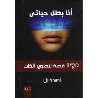 150 Stories Of Self-development