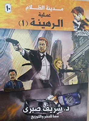 Operation Hostage 2