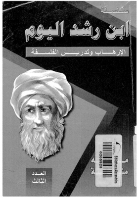 Ibn Rushd Today - Terrorism And The Teaching Of Philosophy
