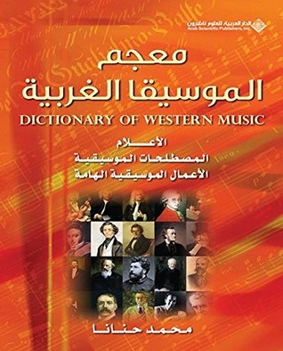 Western Music Dictionary - Flags Musical Terms Important Musical Works