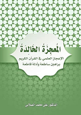 The Eternal Miracle: Scientific Miracles In The Noble Qur’an With Bright Proofs And Conclusive Evidence