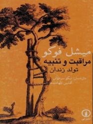 Watching And Alert: Born Zindan