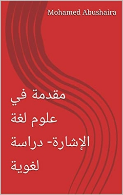 An Introduction To Sign Language Sciences - A Linguistic Study