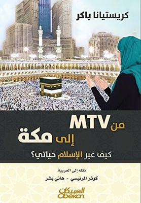 From Mtv To Mecca - How Islam Changed My Life?