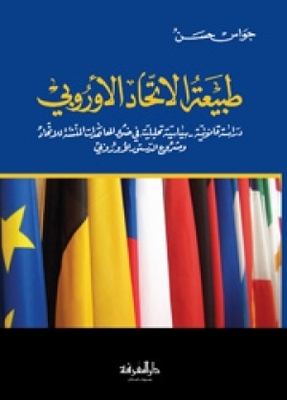 The Nature Of The European Union - A Legal Study