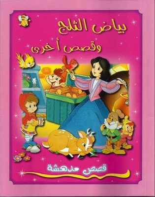 Snow White And Other Stories