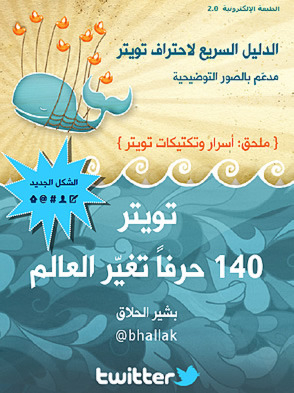 Twitter 140 Characters Changed The World