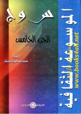 Cultural Encyclopedia Q And C C 5