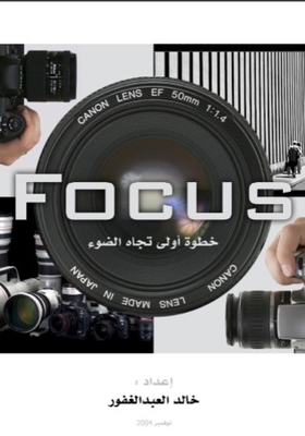 Focus Is A First Step Towards Light