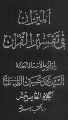 Tafsir Al Mizan