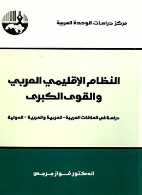 The Arab Regional System And The Great Powers: A Study Of Arab-arab And Arab-international Relations