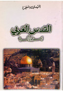 Al-quds Al-arabi - A Symbol And A Memory