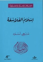 Philosophers' Islam