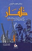 Dhofar - Political And Military Conflict In The Persian Gulf 1970-1976