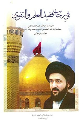 In The Rehab Of The Deceased Of Knowledge And Piety