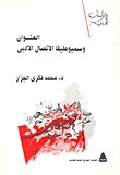 Title And Symmetry Of Literary Communication