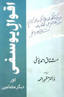 Aqwal E Yousufi Aur Deegar Mazameen