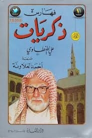 Memories Of Ali Al-tantawi - Part Ix Indexes