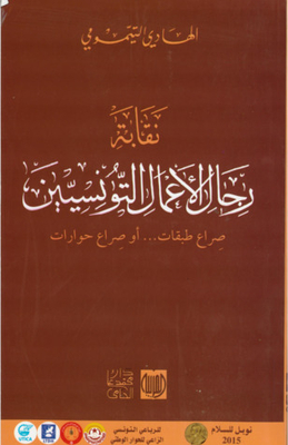Tunisian Businessmen Syndicate