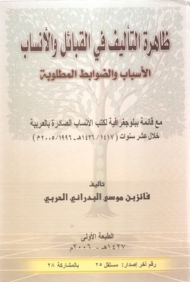 The Phenomenon Of Authorship In Tribes And Lineages - The Reasons And Required Controls