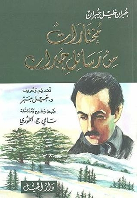 A Selection Of Gibran Letters