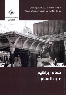 مقام إبراهيم عليه السلام