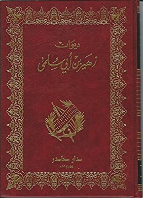 Diwan Zuhair Ibn Abi Sulma (diwan Zuhair Abi Sulma) Works Of Zuhair Ibn Abi Sulma