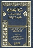 Muntaqat Al-durar In The Biography Of The Fourteen Infallibles - Part 1