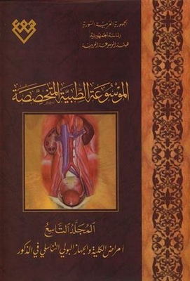 Specialized Medical Encyclopedia 1-9