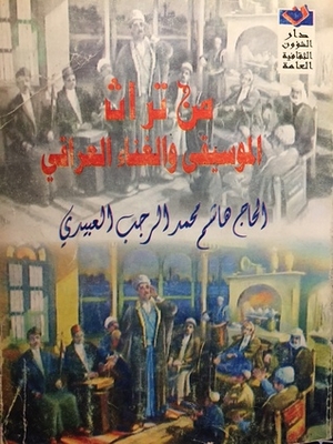 من تراث الموسيقى والغناء العراقي