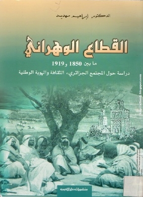 القطاع الوهراني ما بين 1850 و 1919...دراسة حول المجتمع الجزائري ، الثقافة و الهوية الوطنية