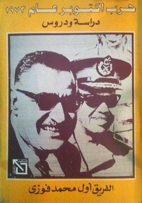 October War Of 1973
