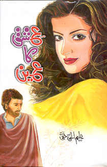 Ishq Ka Ain