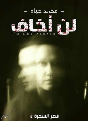 I Won't Be Afraid #4
