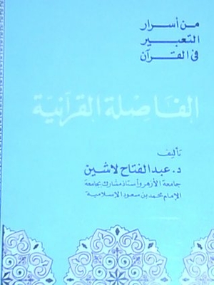 Quranic Comma