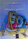 طقوس متوحشة