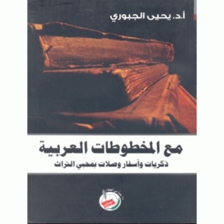 With Arabic Manuscripts; Memories - Travels And Links To Heritage Lovers