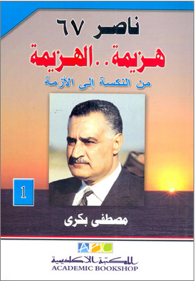 Nasser 67: Defeat... Defeat - Part One: Confrontation And Challenge