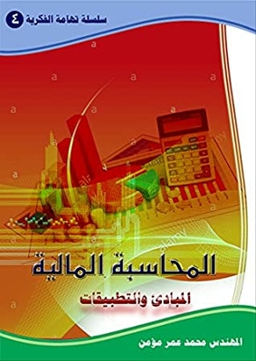 Financial Accounting Principles And Practices