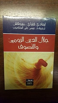 Jalal Al Din Al Rumi And Sufism