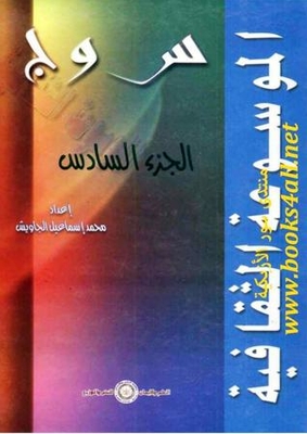 Cultural Encyclopedia Q And C C 6