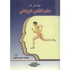 Introduction To Sports Psychology