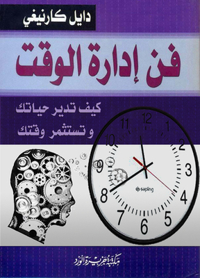 The Art Of Time Management: How To Manage Your Life And Invest Your Time