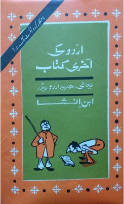 Urdu Ki Akhri Kitaab
