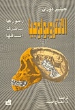 Anthropology - Its Symbols - Its Myths - Its Patterns