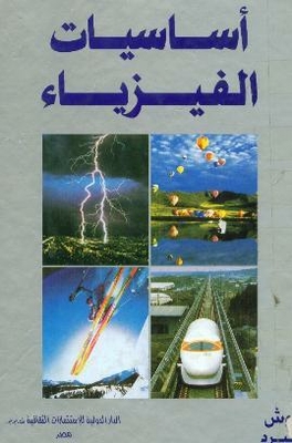 Fundamentals Of Physics