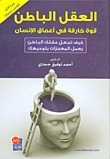 The Subconscious Mind: A Supernatural Power In The Depths Of The Human Being