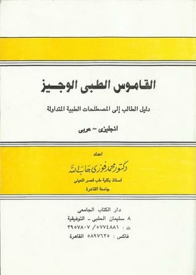 Concise Medical Dictionary