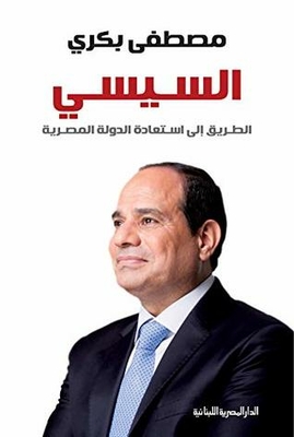 Sisi's Road To Restoring The Egyptian State: Politics
