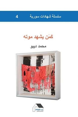 As If Witnessing His Death - Syrian Testimonies Series #4